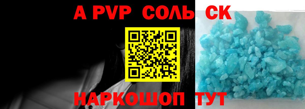 Асино  Alfa_PVP Соль  Alpha-PVP кристаллы  Вход с VPN 