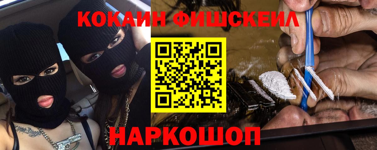 Кокаин FishScale  Кокаин Боливия  Асино  Вход с VPN 