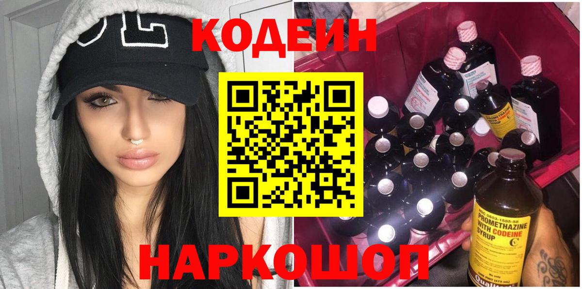 Codein напиток Lean (лин)  Вход с VPN  Асино  Кодеин Purple Drank 