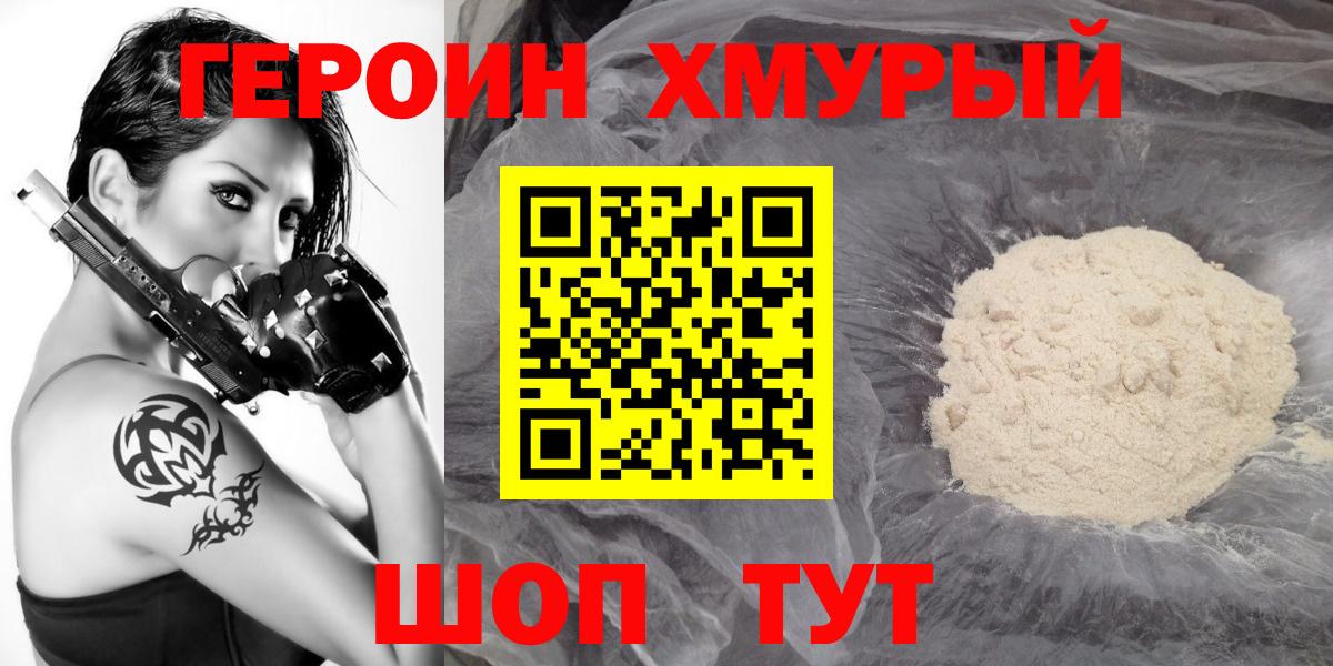 Асино  Героин афганец  Вход с VPN 