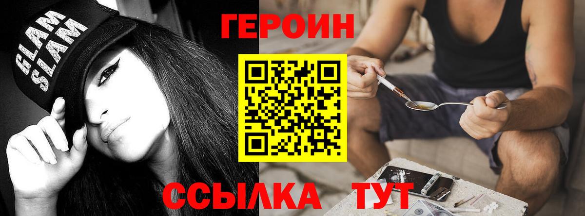 ГЕРОИН VHQ Асино