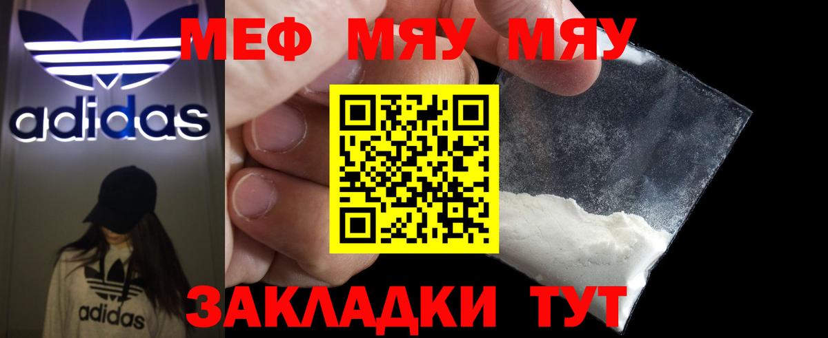 Меф мука Асино